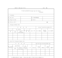 수증자산명세서(금융기관외의법인)(개정20050311)